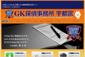 GK探偵事務所　宇都宮